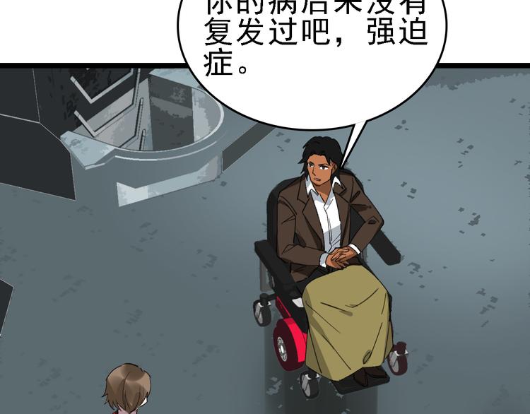 🍟命理師 第89话 起始 第47页