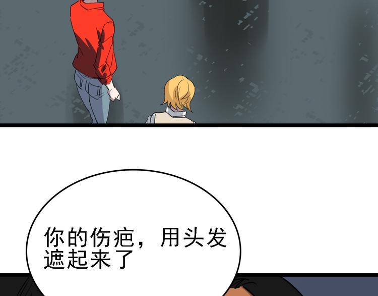 🍟命理師 第89话 起始 第48页