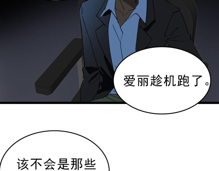 🍟命理師 第89话 起始 第8页