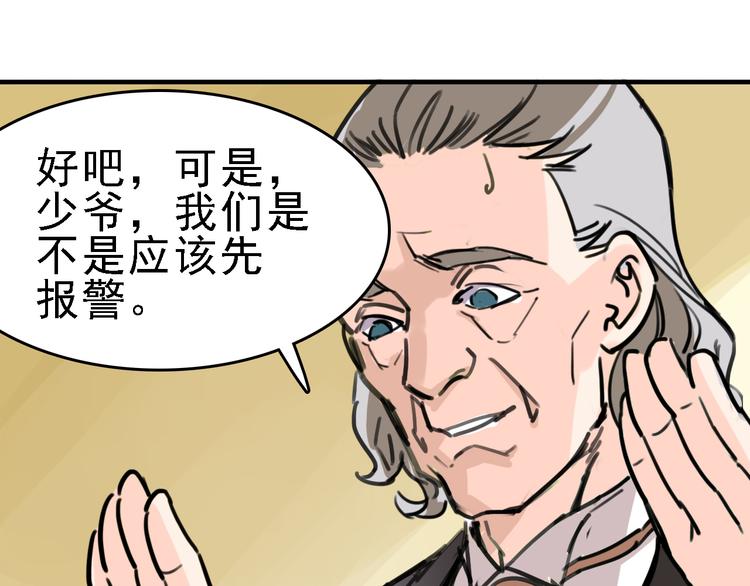 🍟命理師 第9话 命理师的真相 第28页