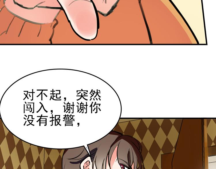 🍟命理師 第9话 命理师的真相 第37页