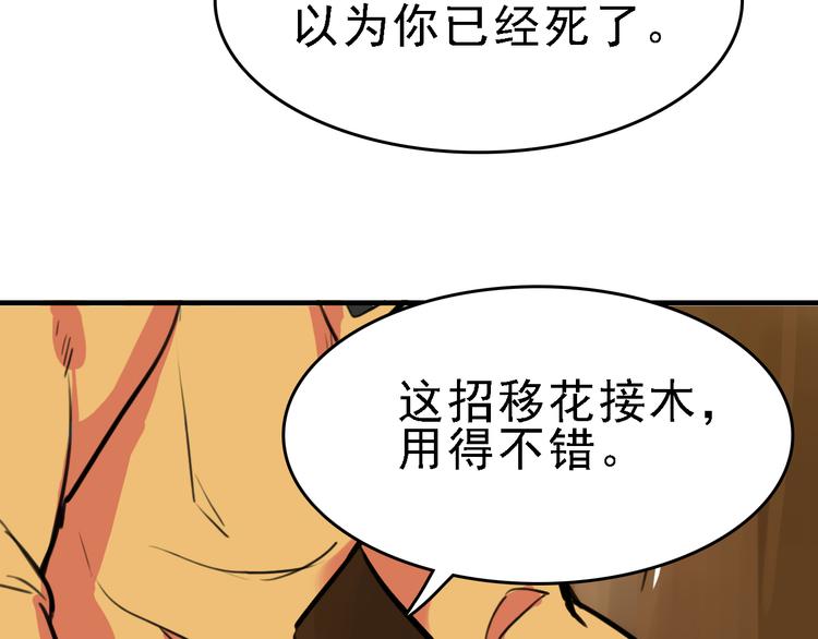 🍟命理師 第9话 命理师的真相 第47页