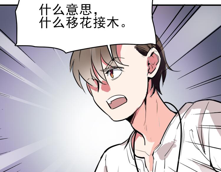 🍟命理師 第9话 命理师的真相 第49页