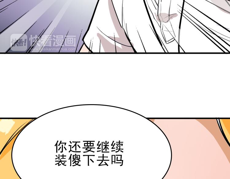 🍟命理師 第9话 命理师的真相 第50页