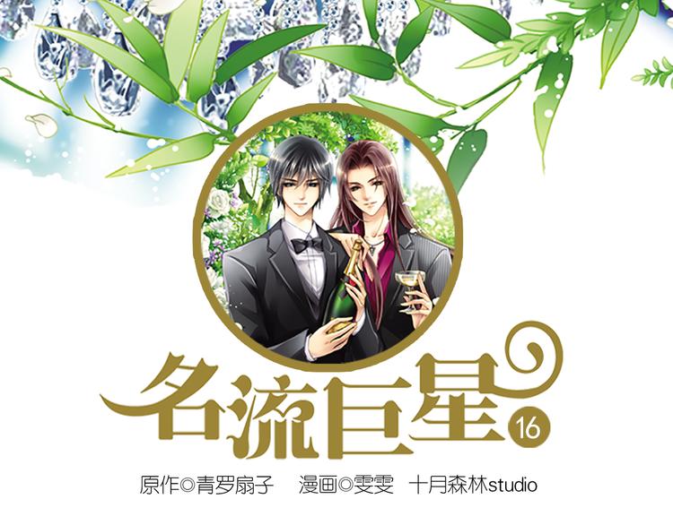第16话 拒绝告白-第16话