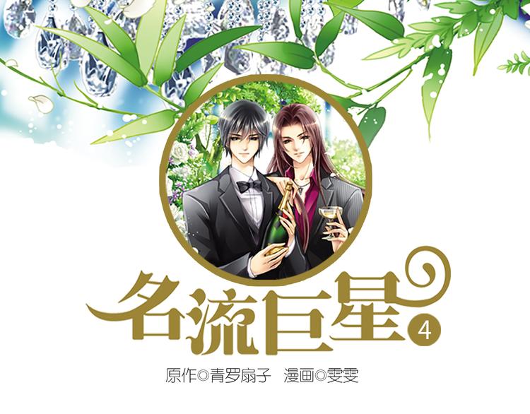 第4话 戏码的底线(1/2)-第4话