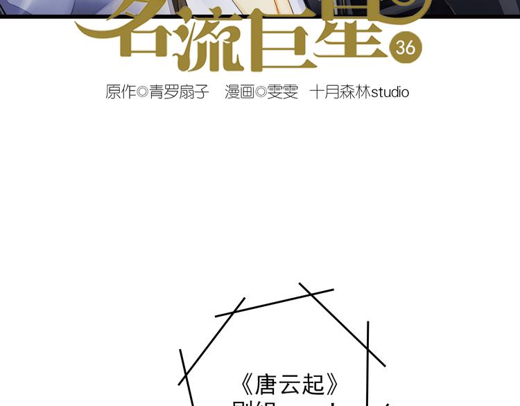 第36话 影帝？影后？(1/2)-第36话