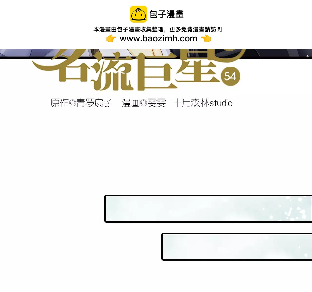 第54话 努力拍戏(1/2)-第54话
