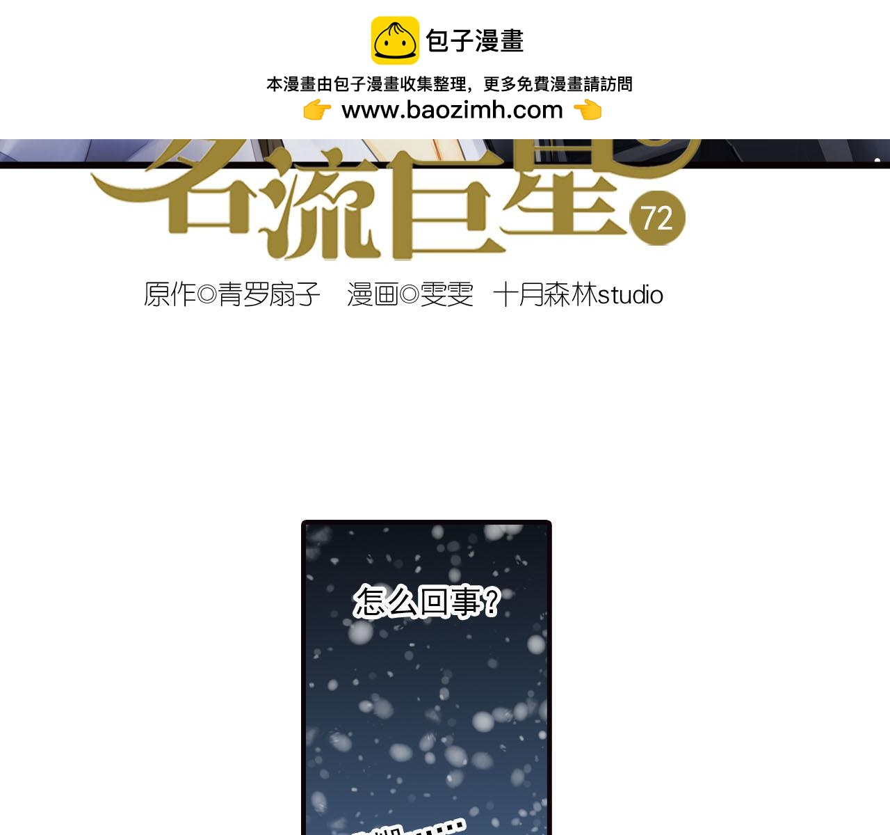 第72话 探望(1/2)-第72话