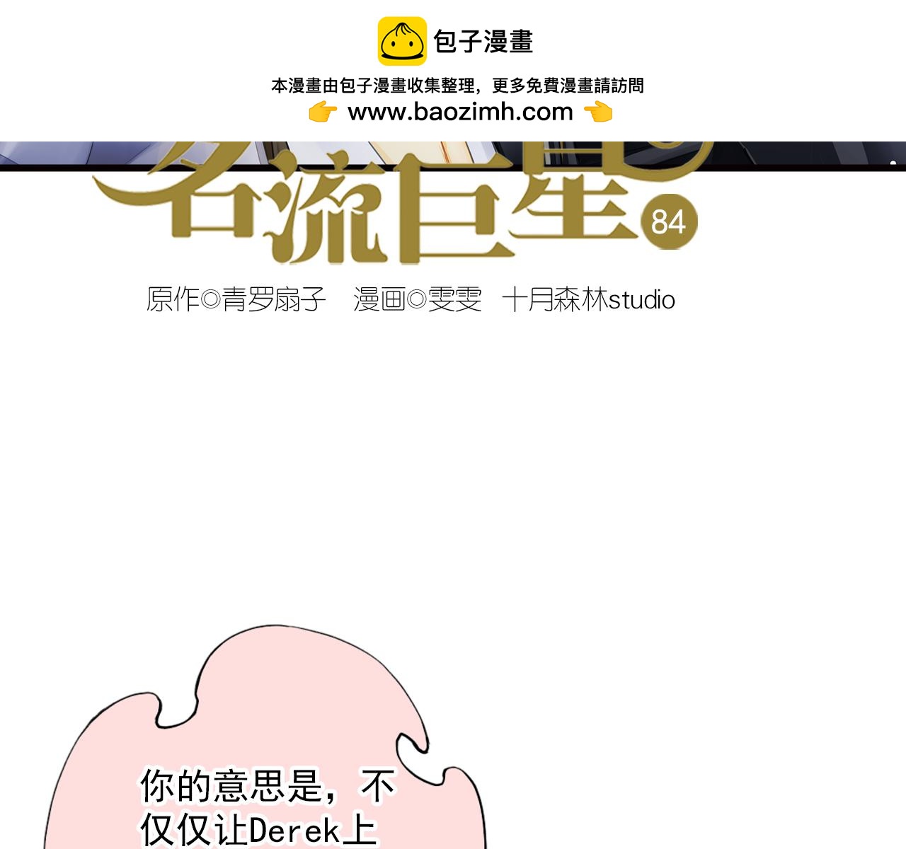 第84话 经纪人的战争3(1/2)-第78话