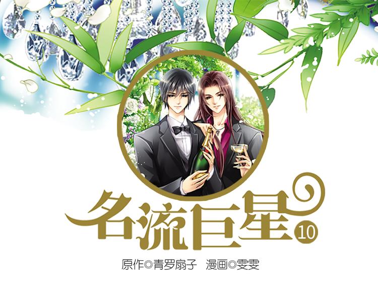 第10话 打造偶像组合(1/2)-第10话