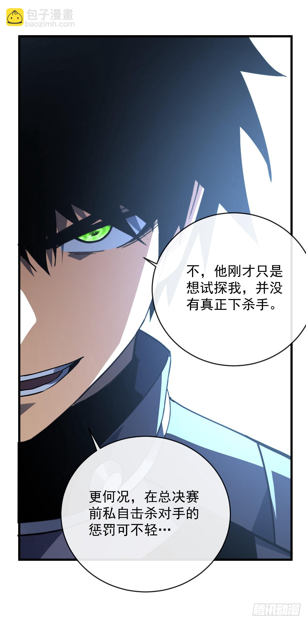 第100话 合作？我没兴趣！-第102话