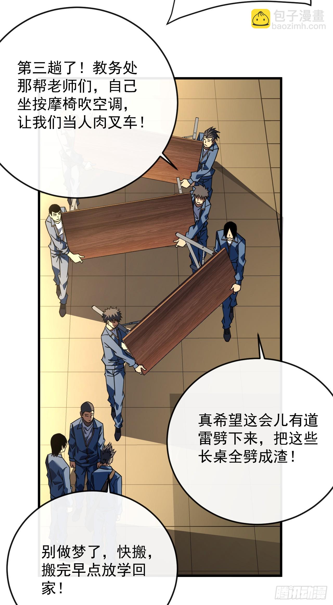 第108话 你们不该欺负她！-第110话