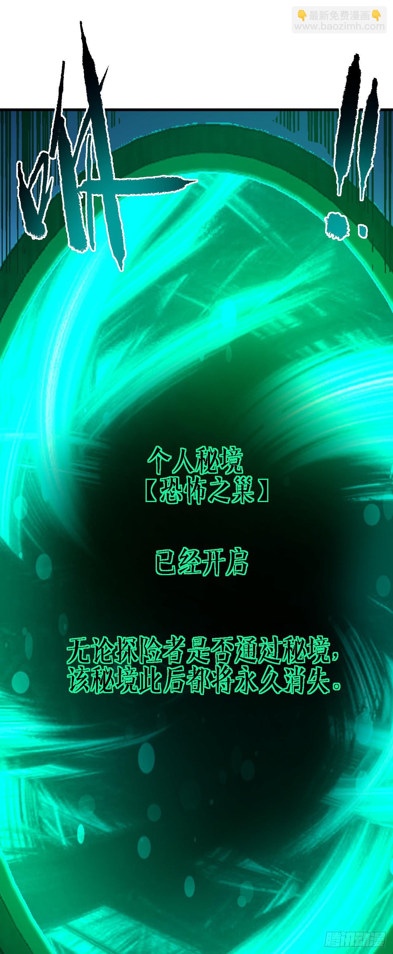 第112话 秘境挑战开启！-第114话