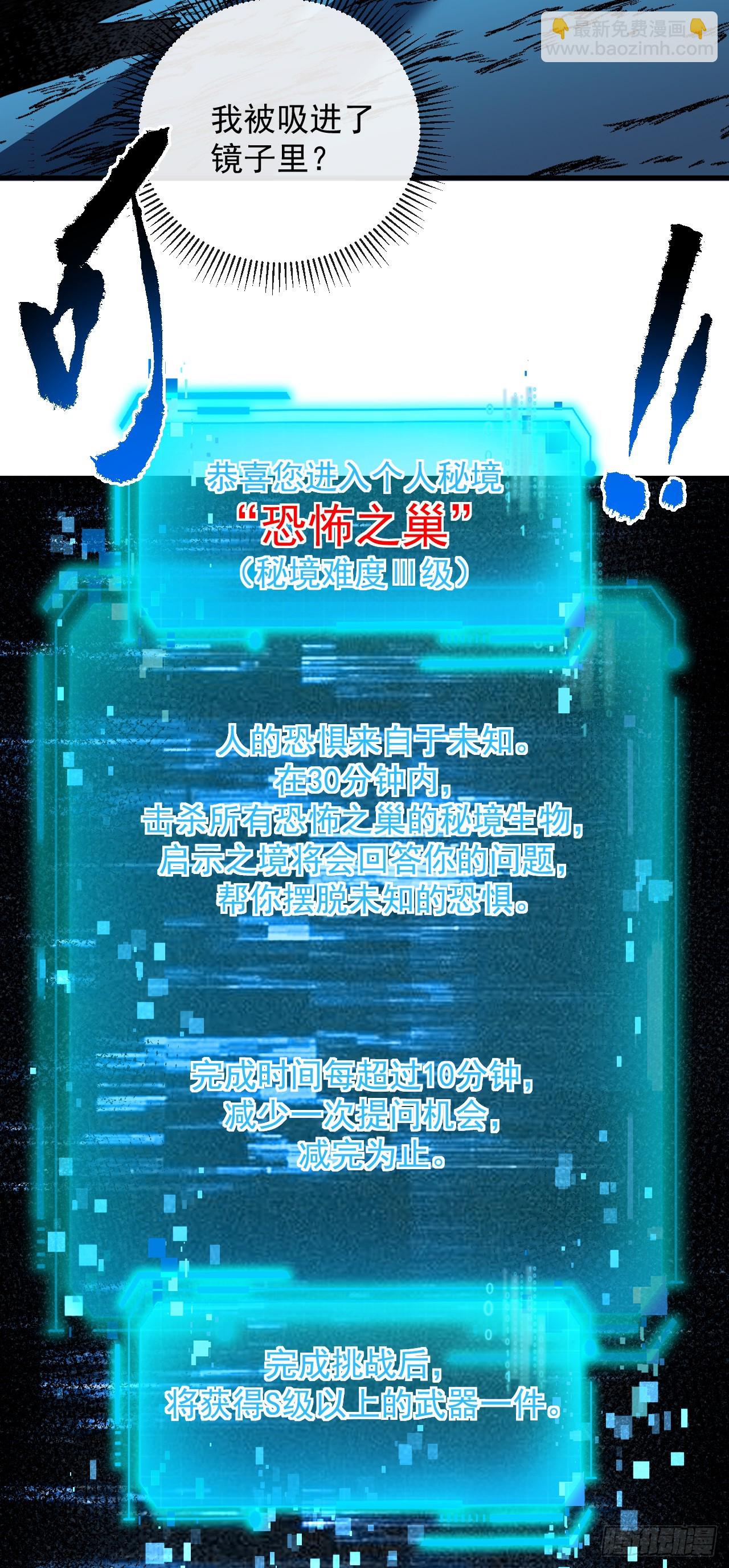 第112话 秘境挑战开启！-第114话