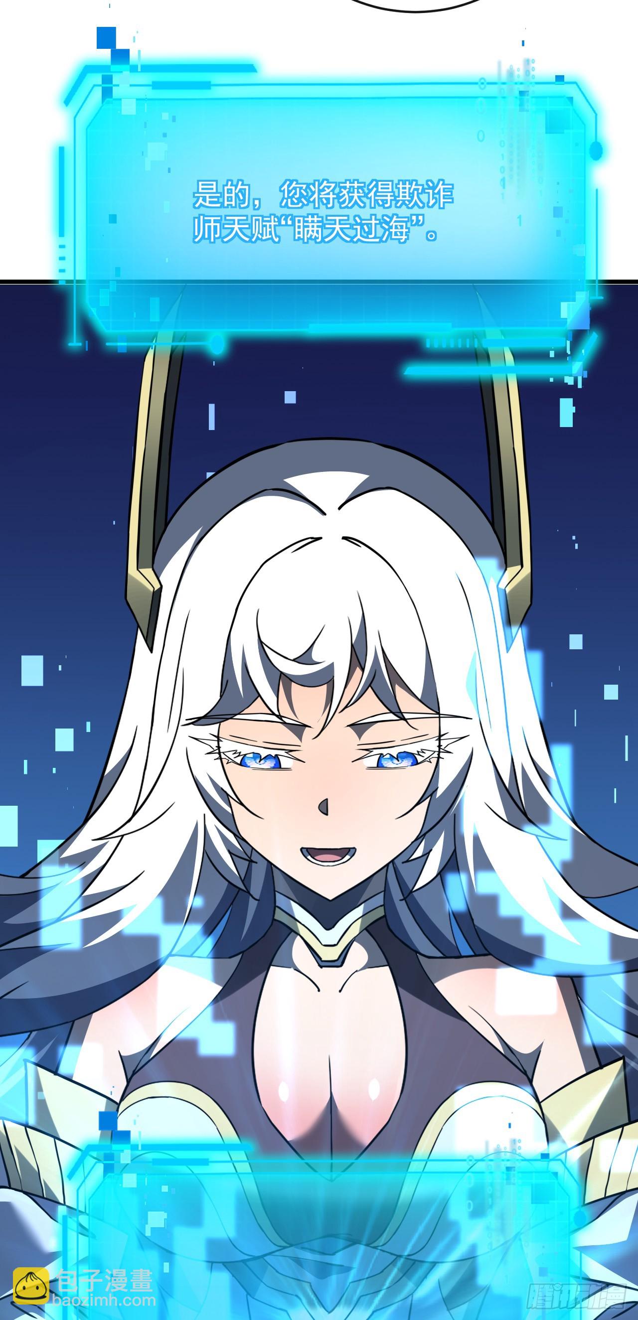 第118话 转职&mdash;&mdash;欺诈师！(1/2)-第120话