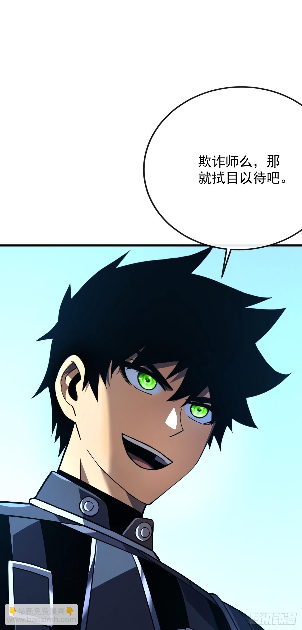 第118话 转职&mdash;&mdash;欺诈师！(1/2)-第120话