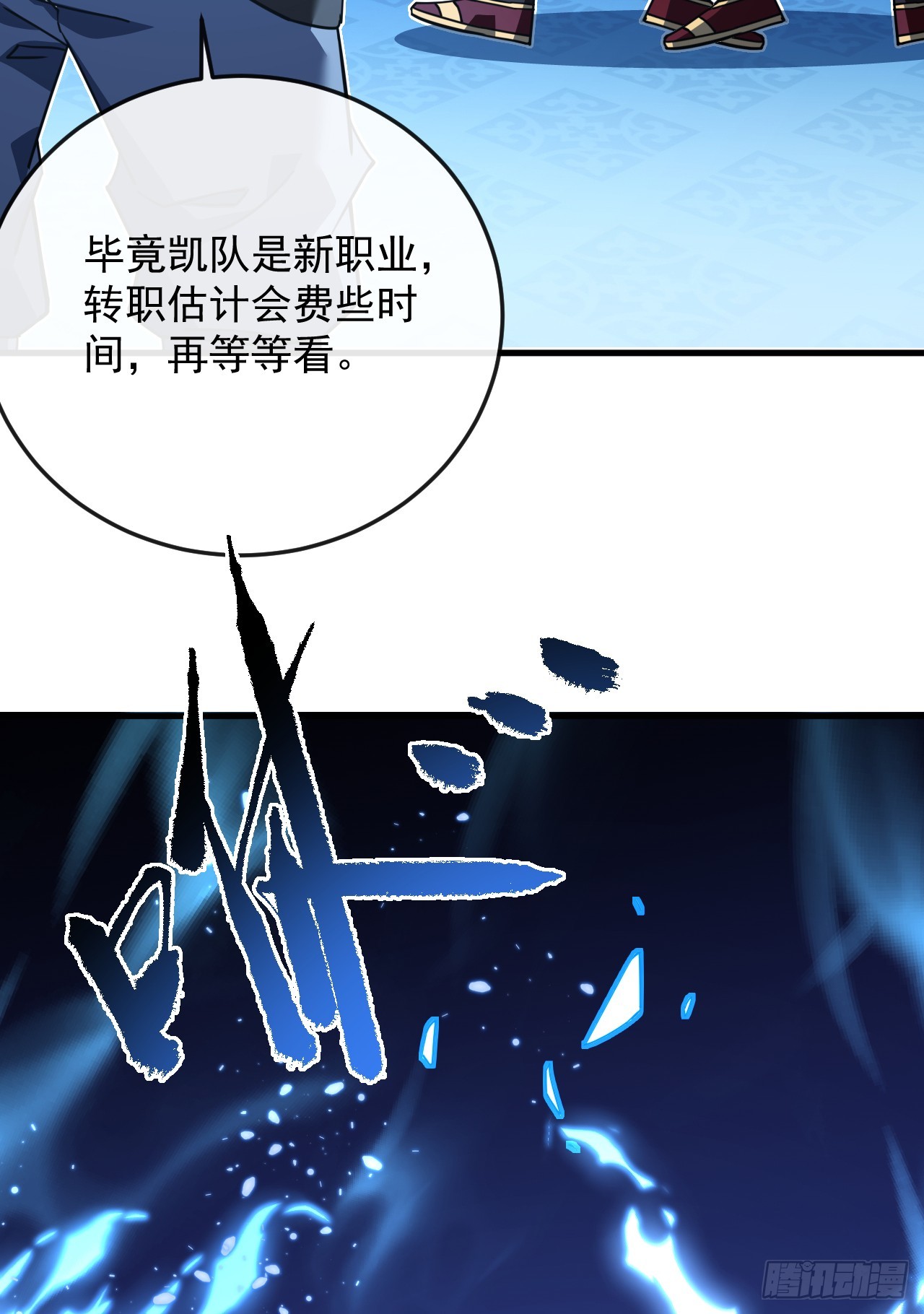 第118话 转职&mdash;&mdash;欺诈师！(1/2)-第120话