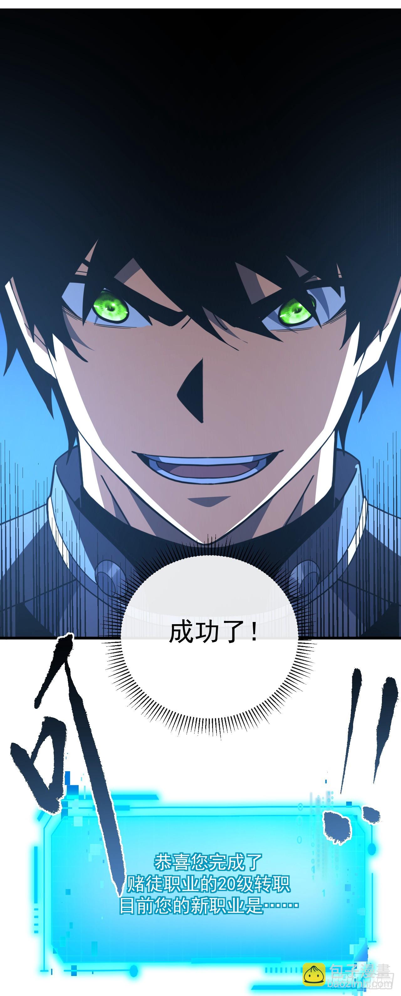第118话 转职&mdash;&mdash;欺诈师！(1/2)-第120话