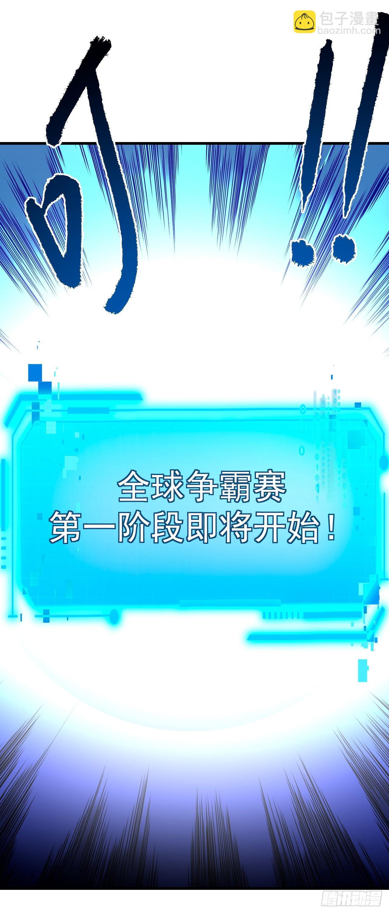 第144话 全球争霸赛开始！(1/2)-第146话