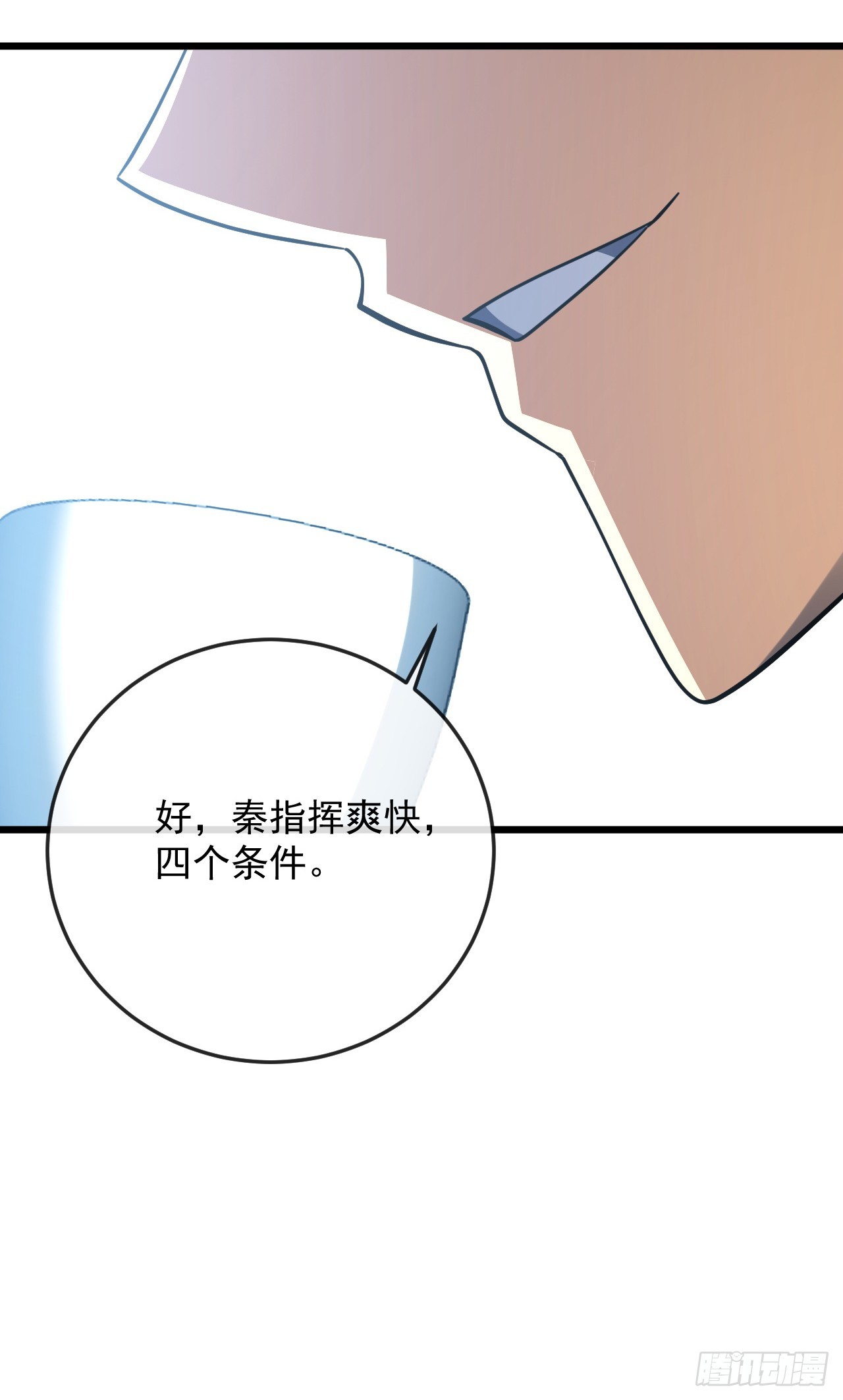 第186话 四个条件(1/2)-第188话