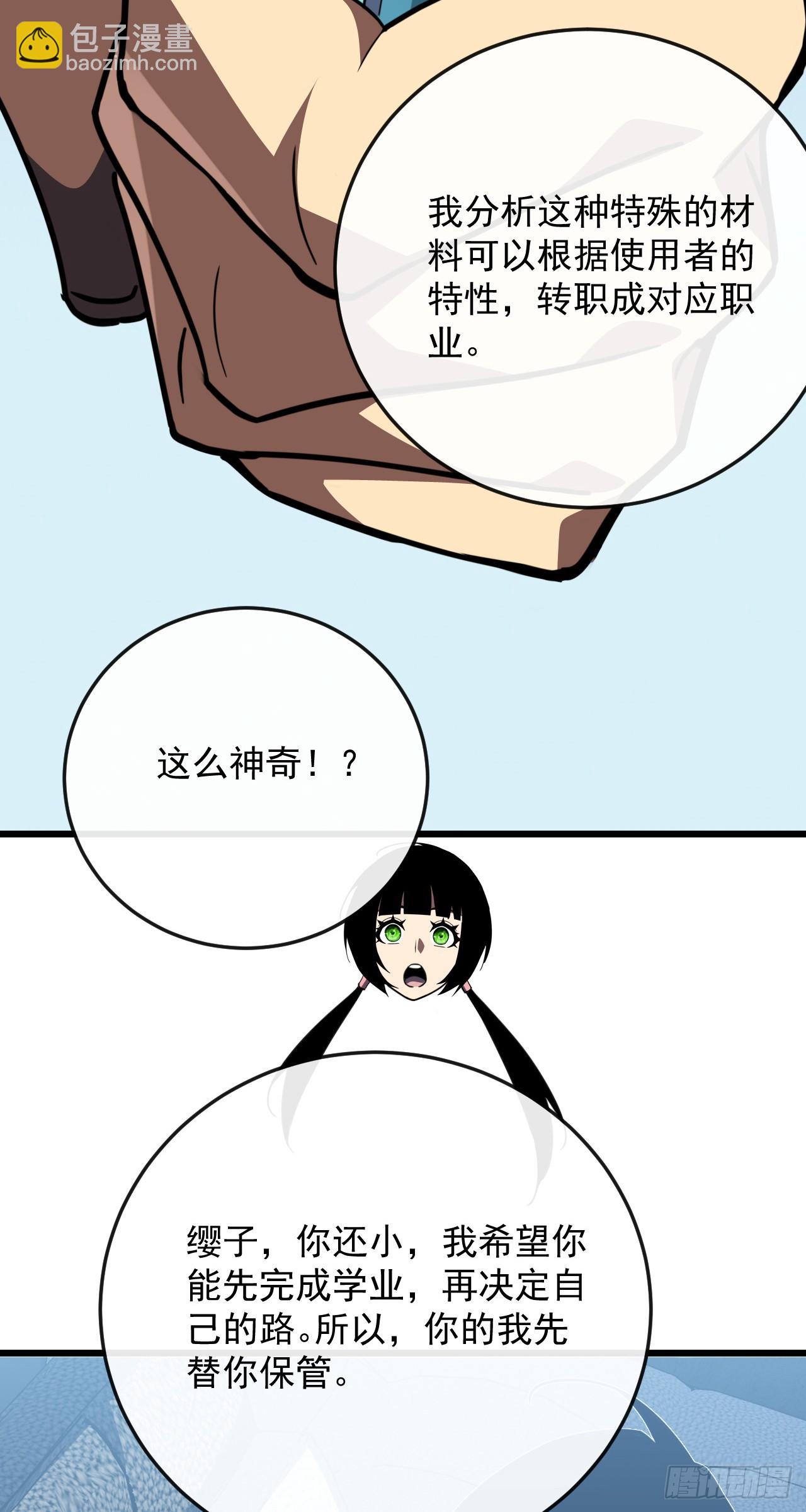 第188话 无条件支持你(1/2)-第190话