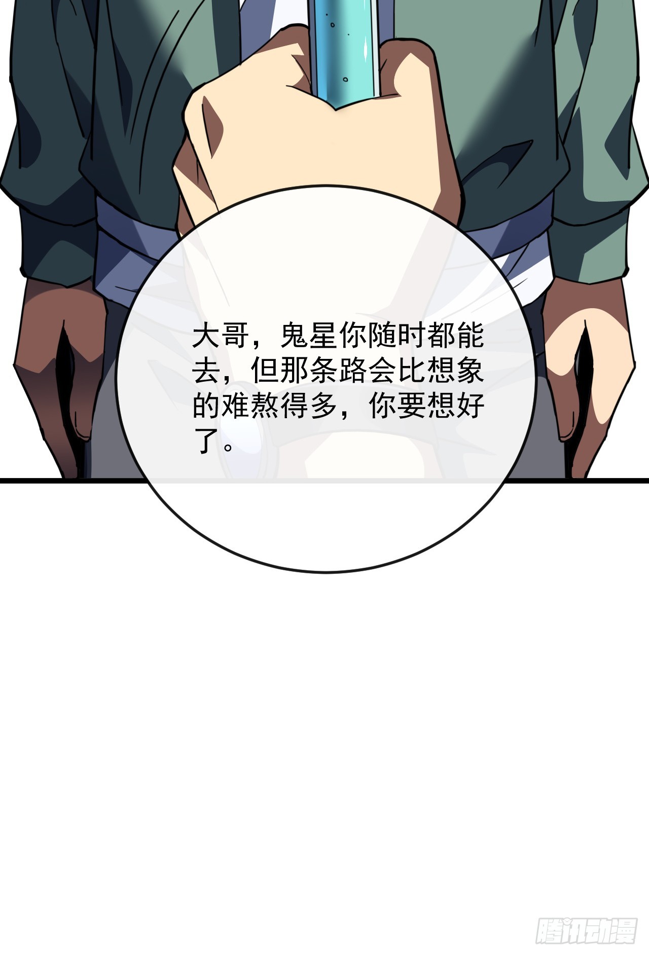 第188话 无条件支持你(1/2)-第190话