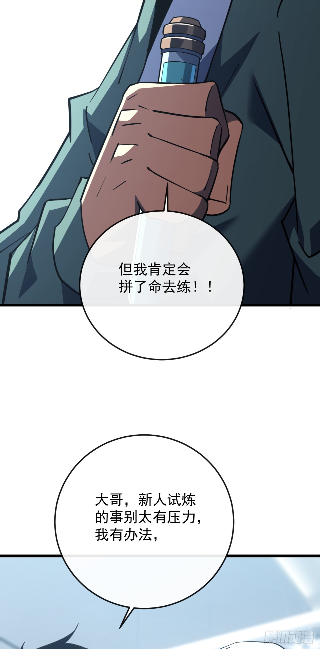 第188话 无条件支持你(1/2)-第190话