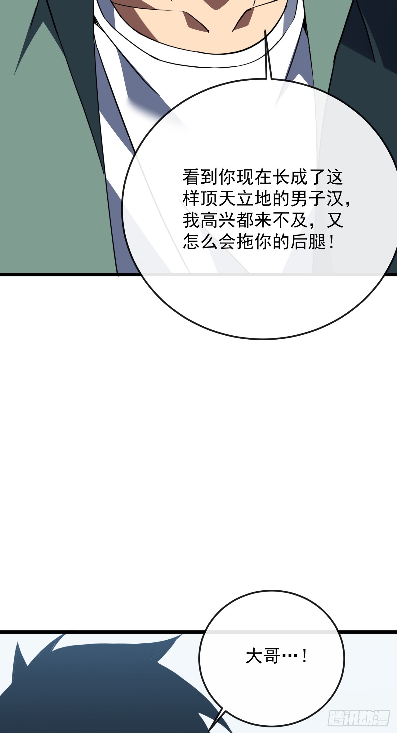 第188话 无条件支持你(1/2)-第190话
