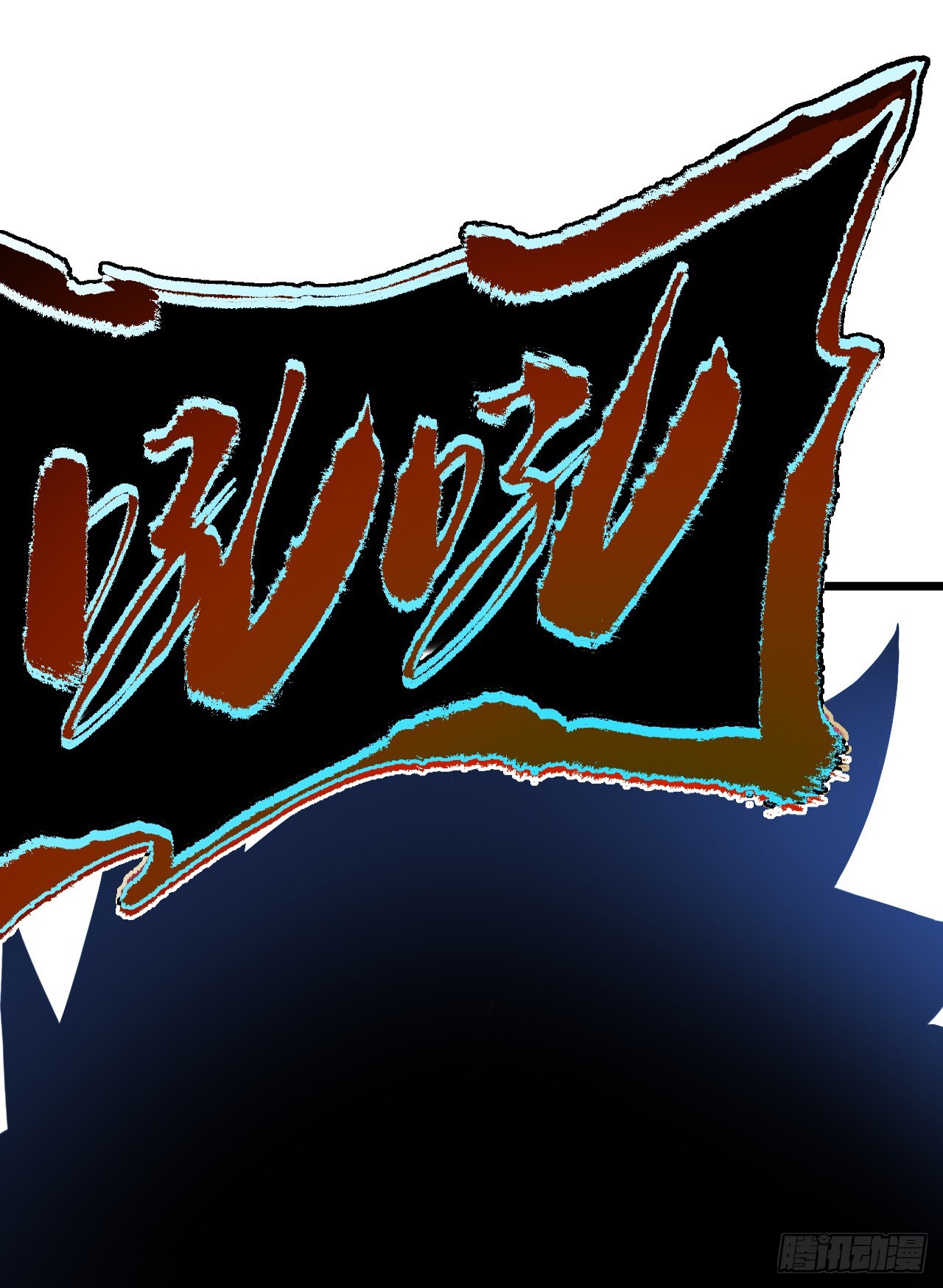 第190话 这根本是陷阱！(1/2)-第192话