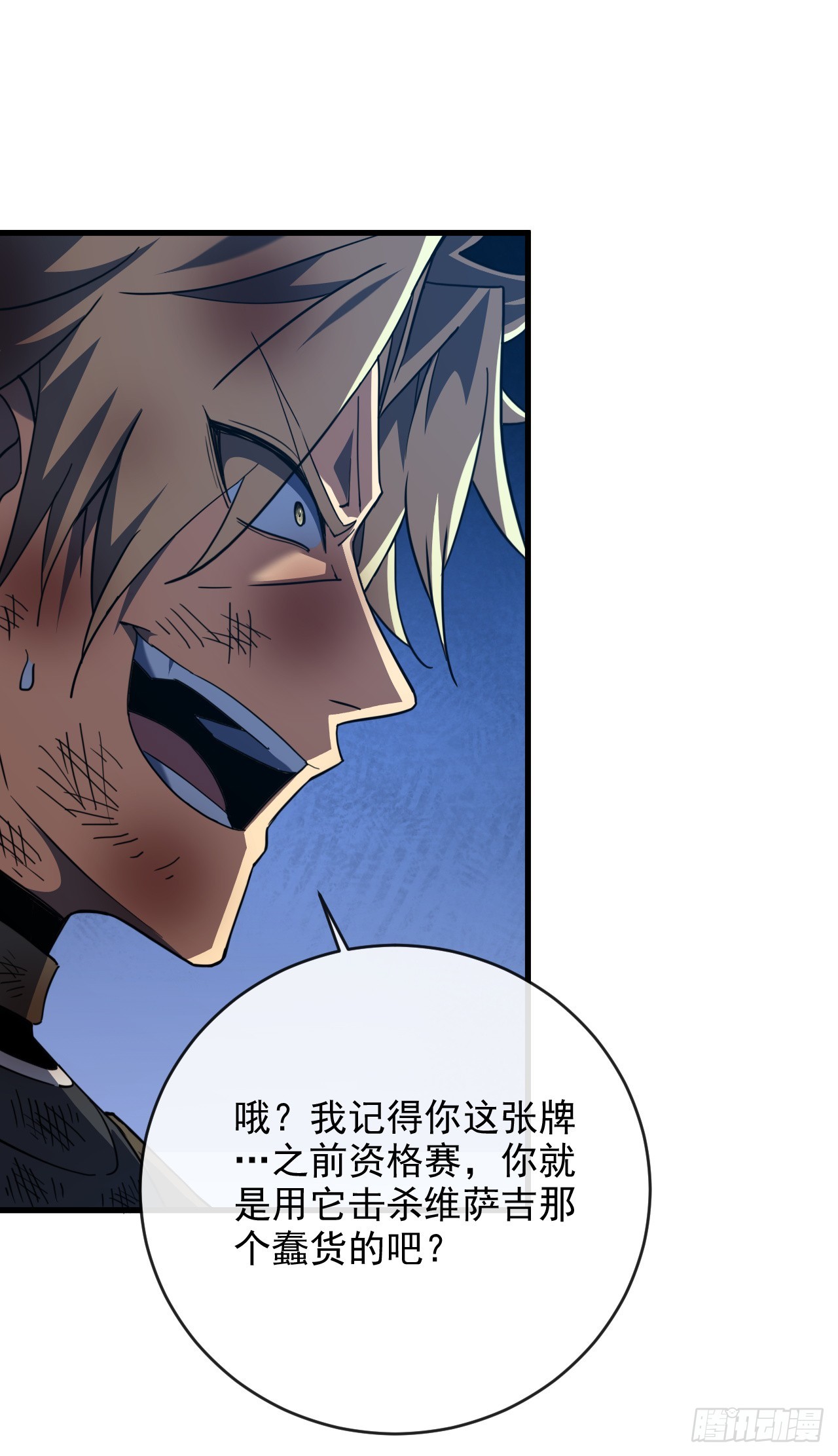 第196话 游戏，到此为止(1/2)-第198话