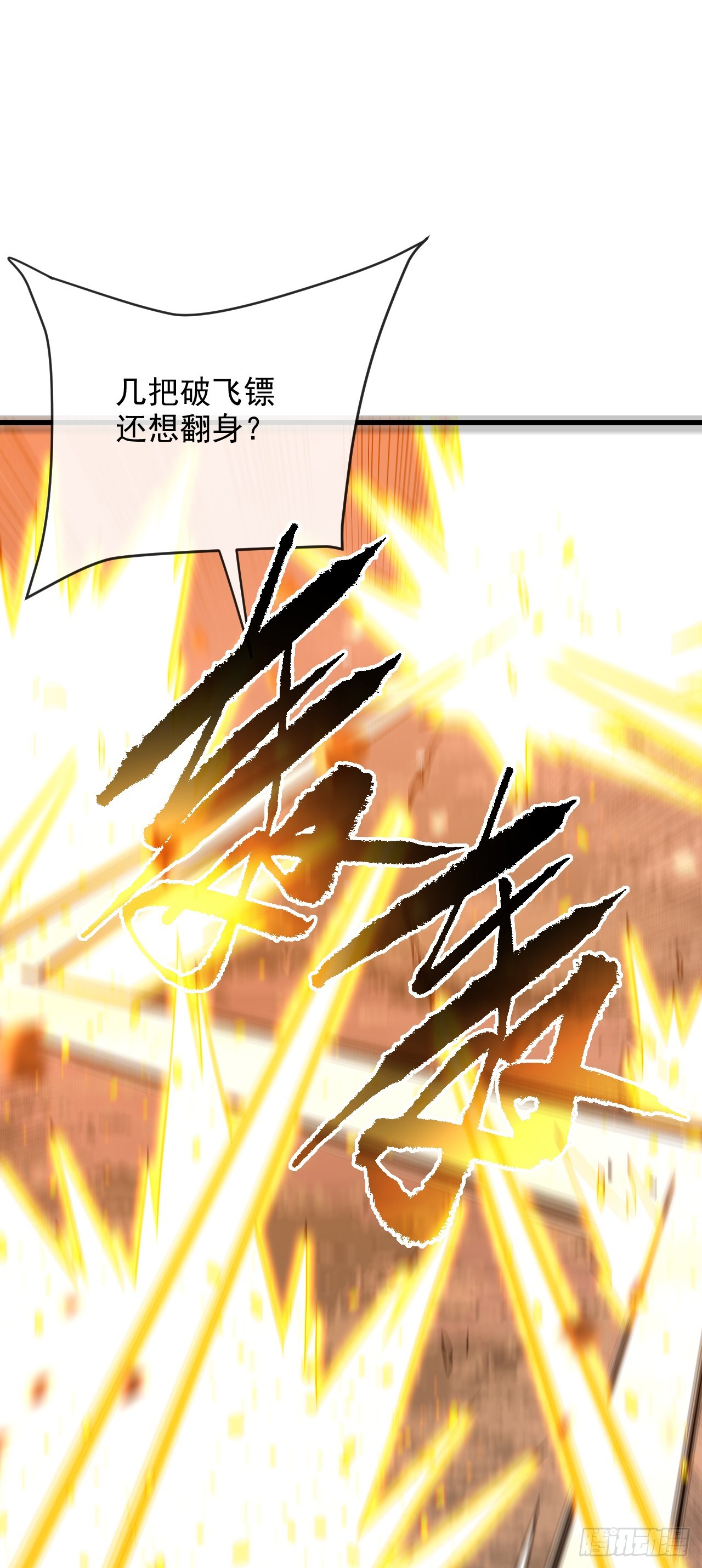 第196话 游戏，到此为止(1/2)-第198话