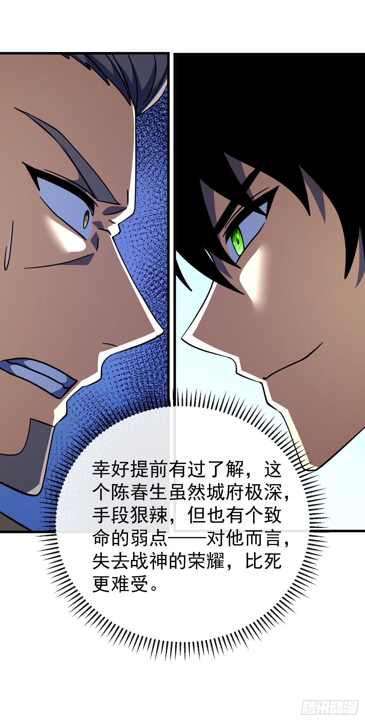 第198话 给你当间谍！？(1/2)-第200话