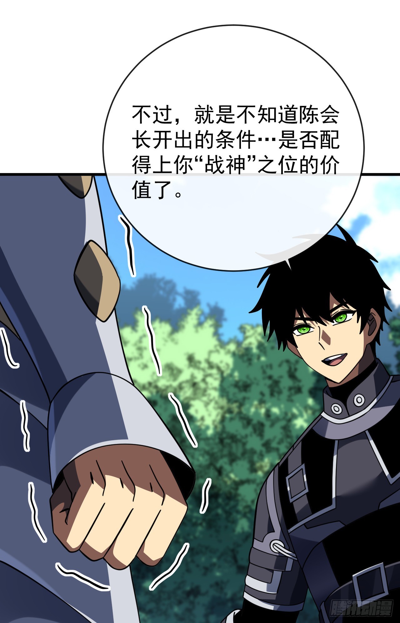 第198话 给你当间谍！？(1/2)-第200话