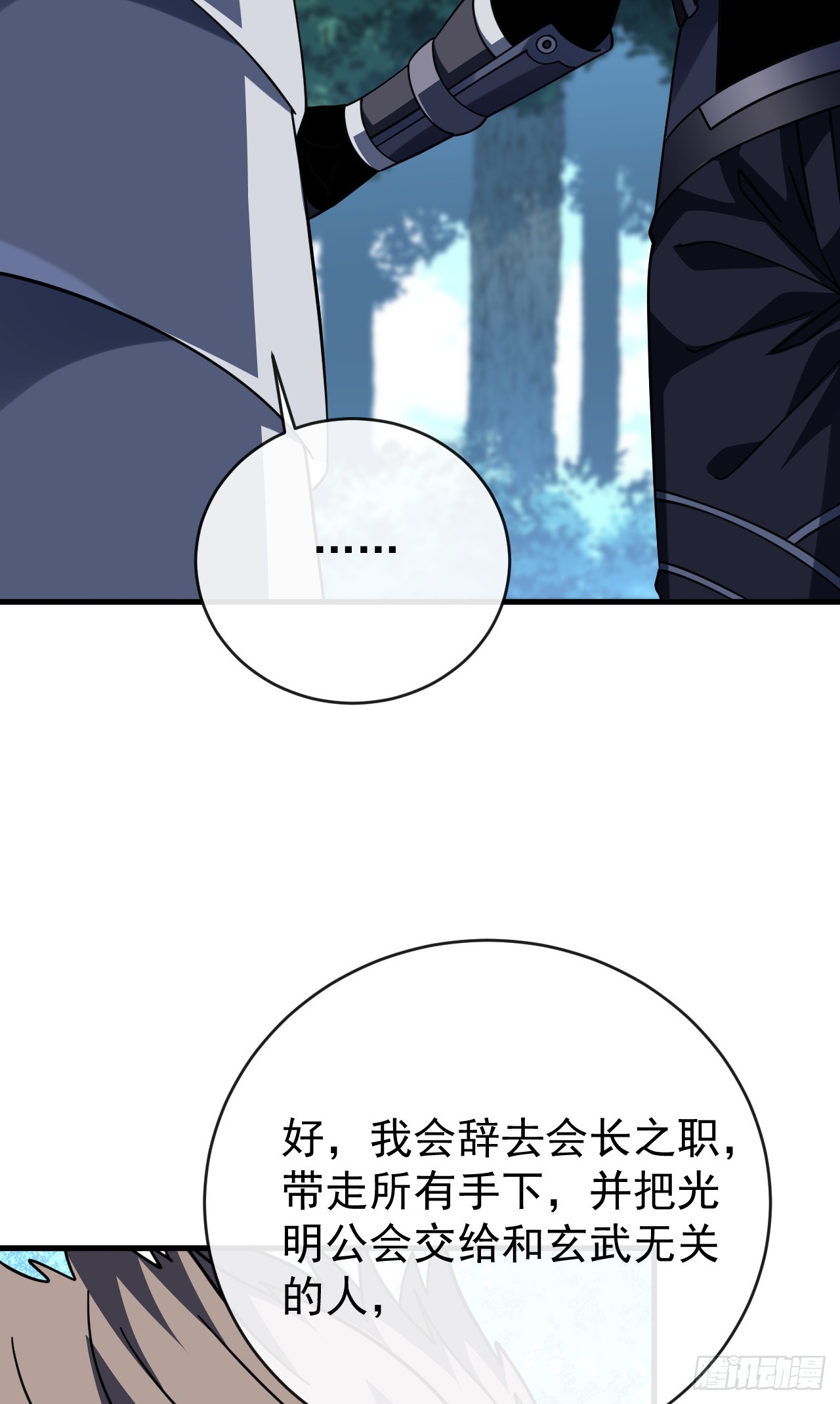 第198话 给你当间谍！？(1/2)-第200话