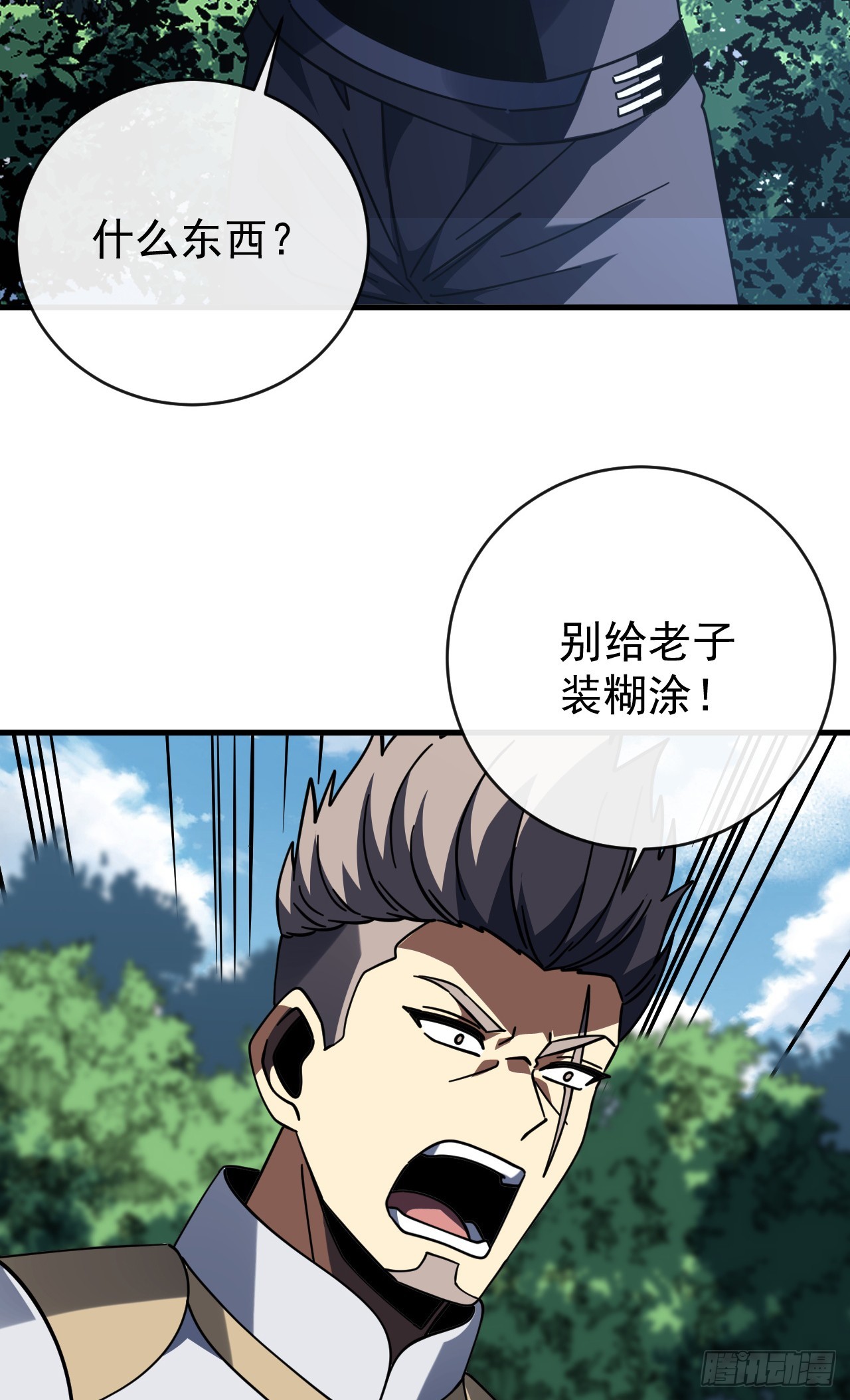 第198话 给你当间谍！？(1/2)-第200话