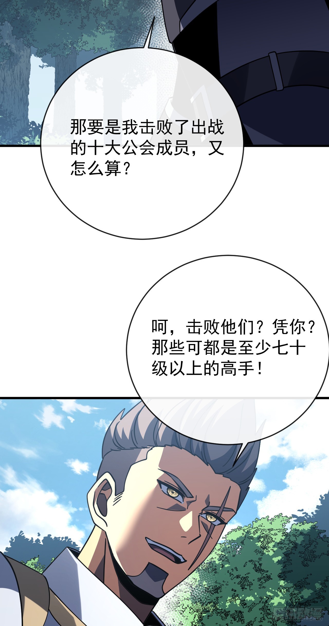 第198话 给你当间谍！？(1/2)-第200话