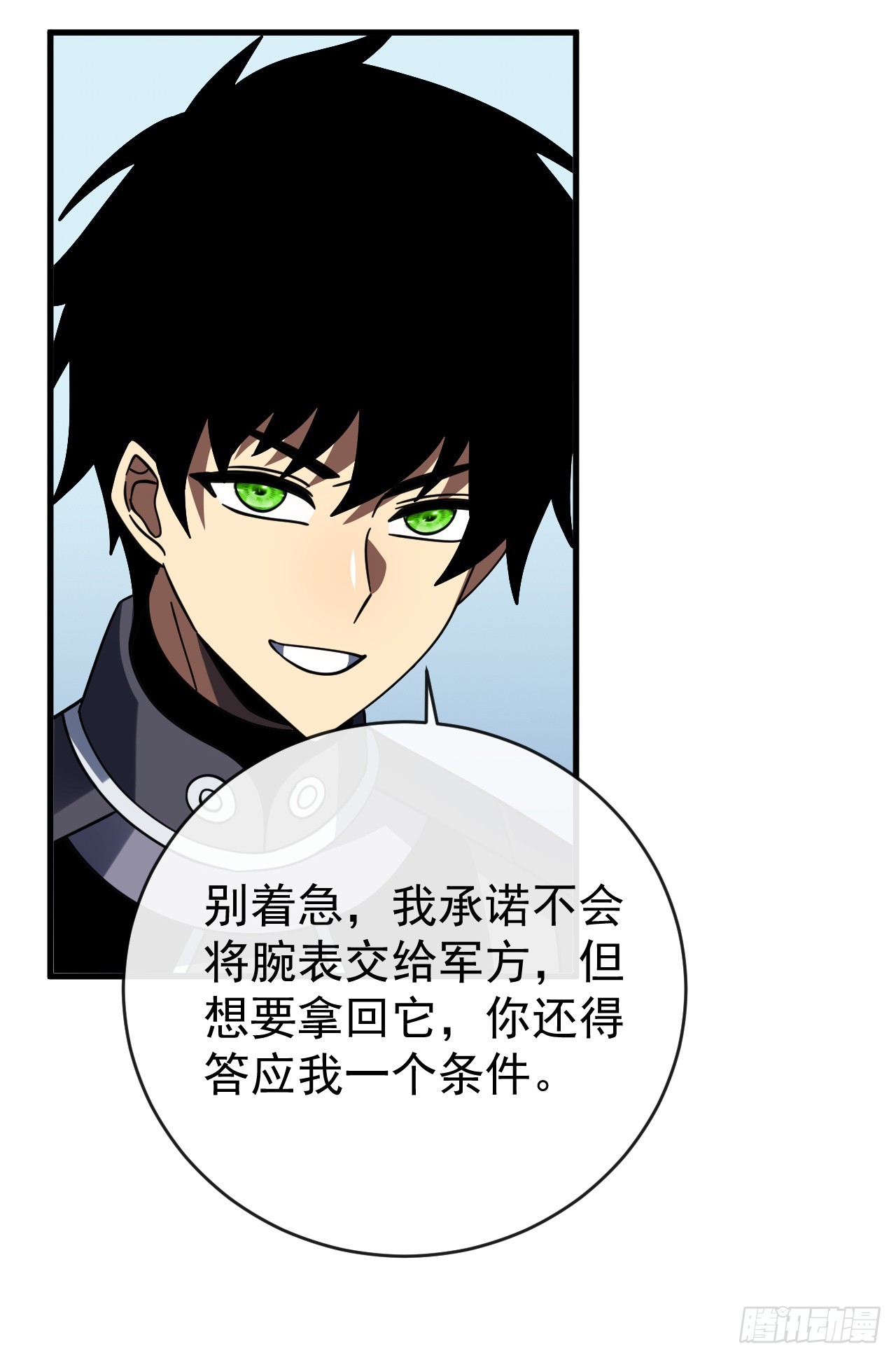 第198话 给你当间谍！？(1/2)-第200话