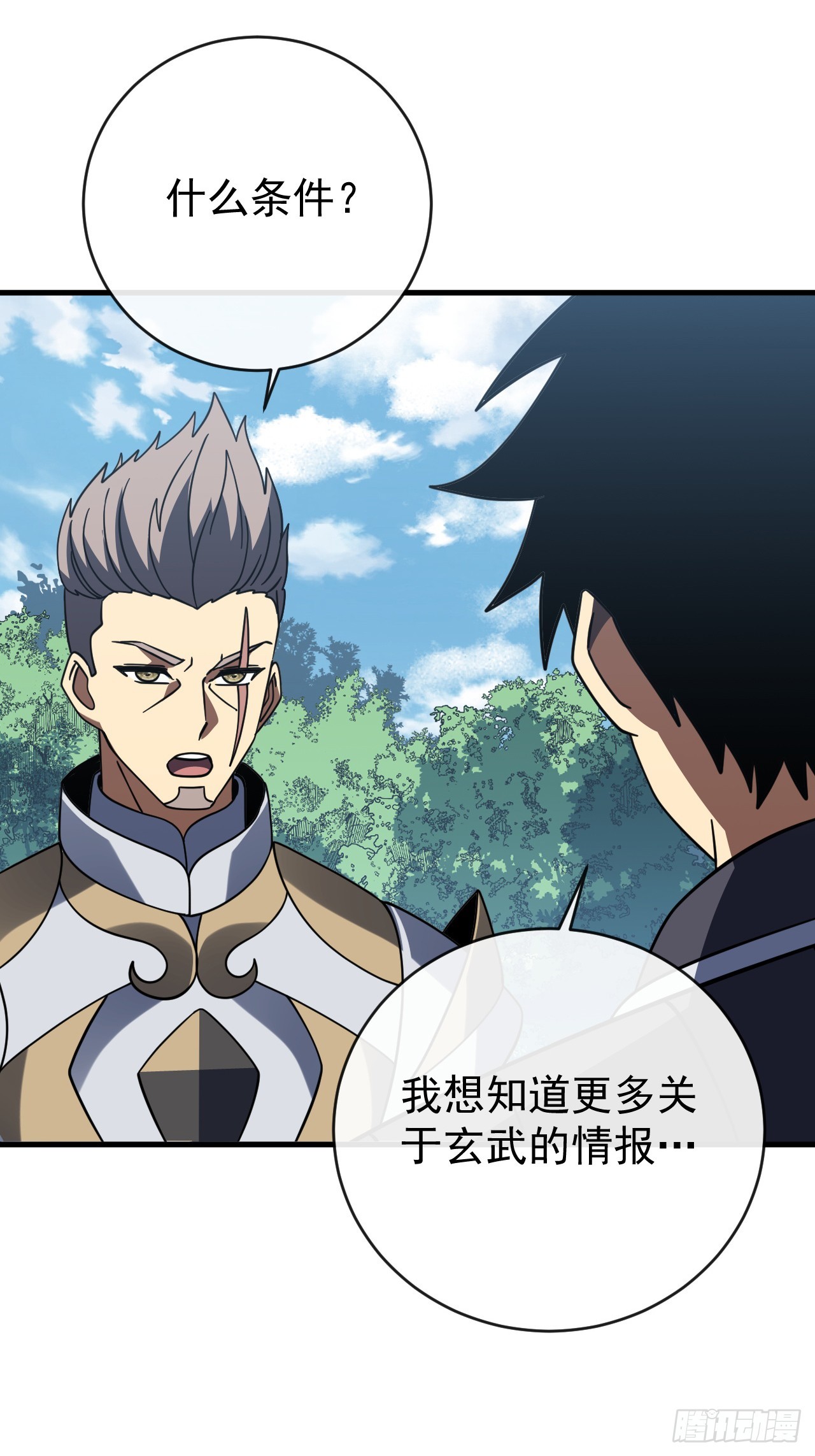 第198话 给你当间谍！？(1/2)-第200话