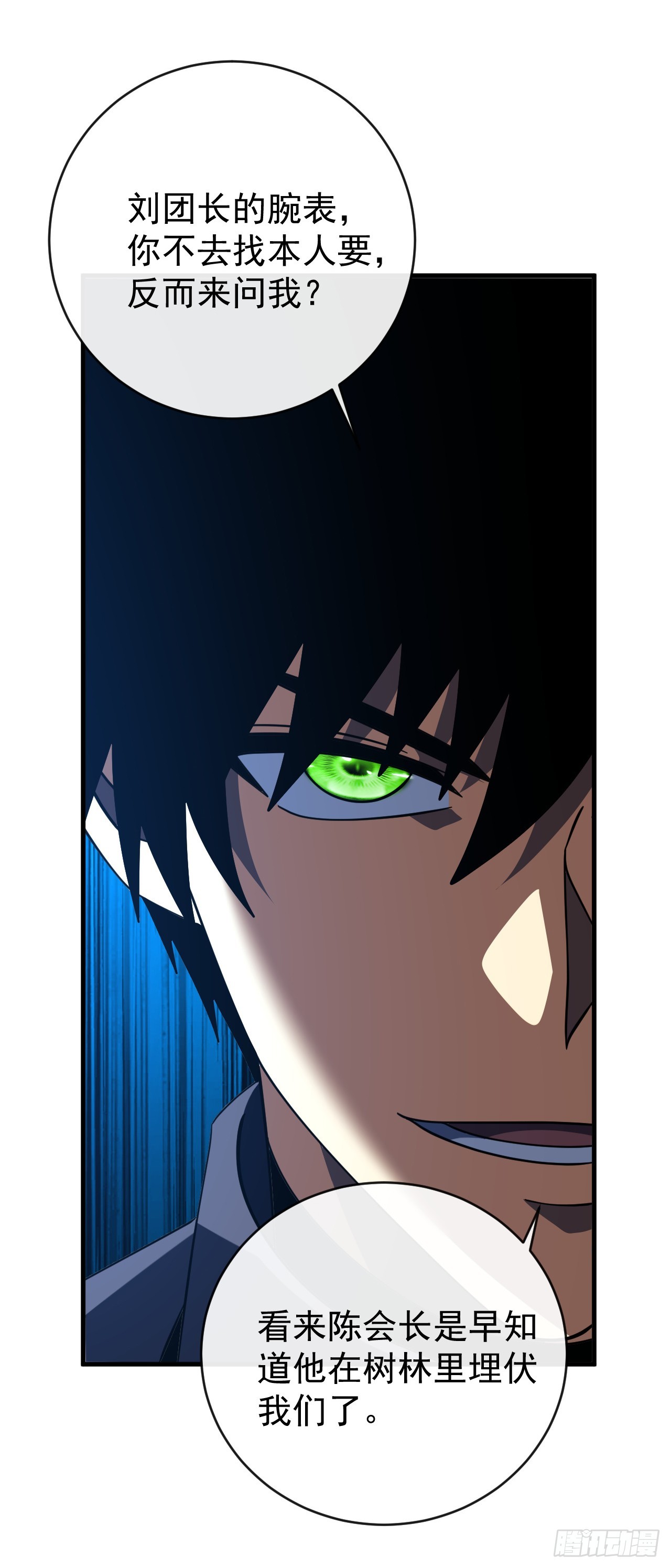 第198话 给你当间谍！？(1/2)-第200话