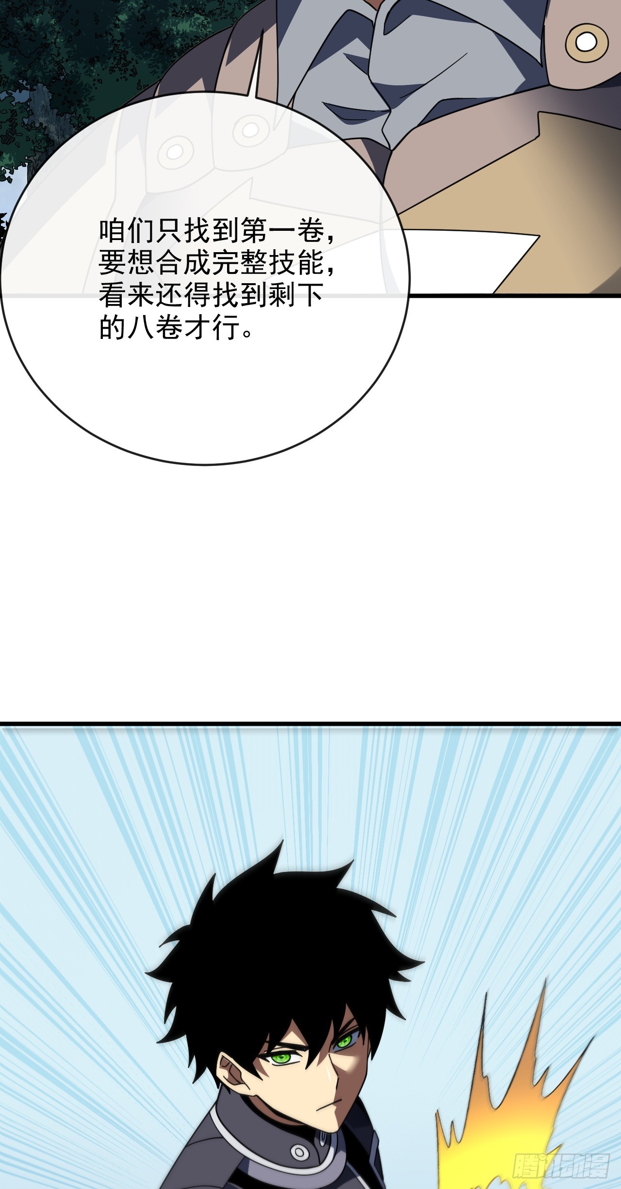 第206话 将它们一网打尽！(1/2)-第208话