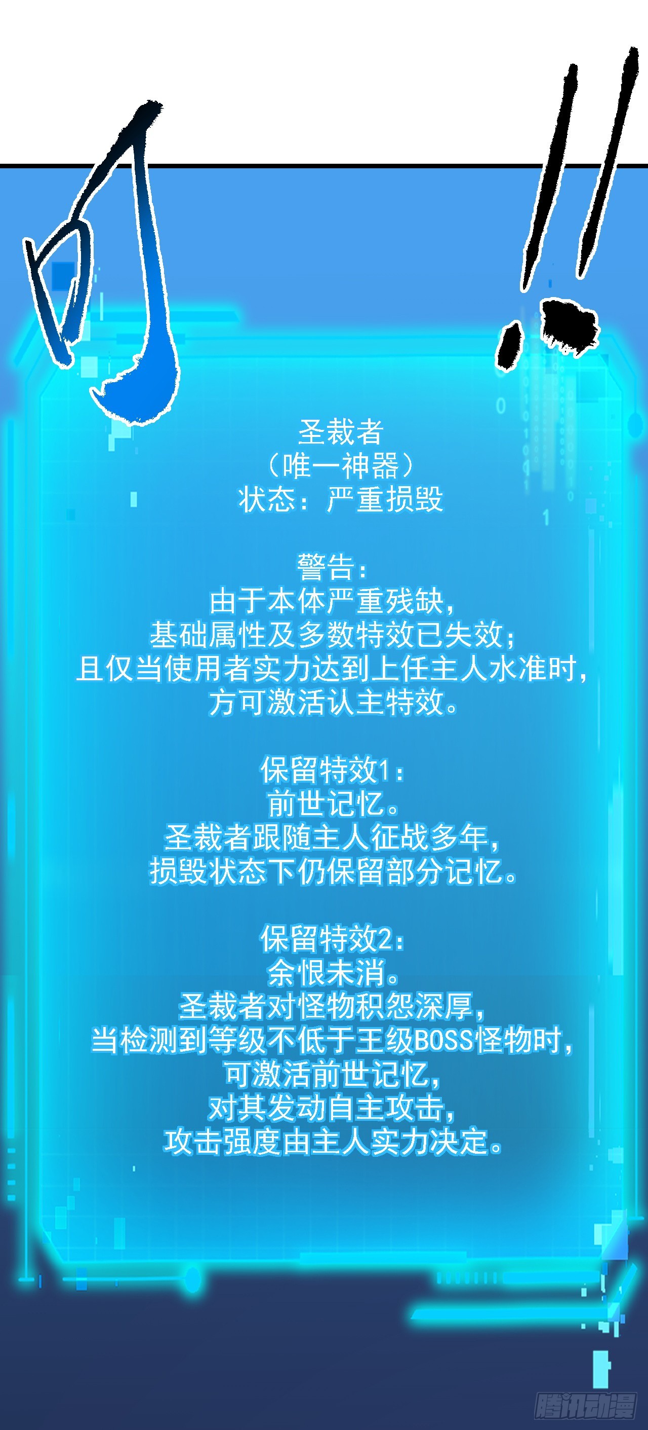 第208话 想&hellip;和我比试？(1/2)-第210话