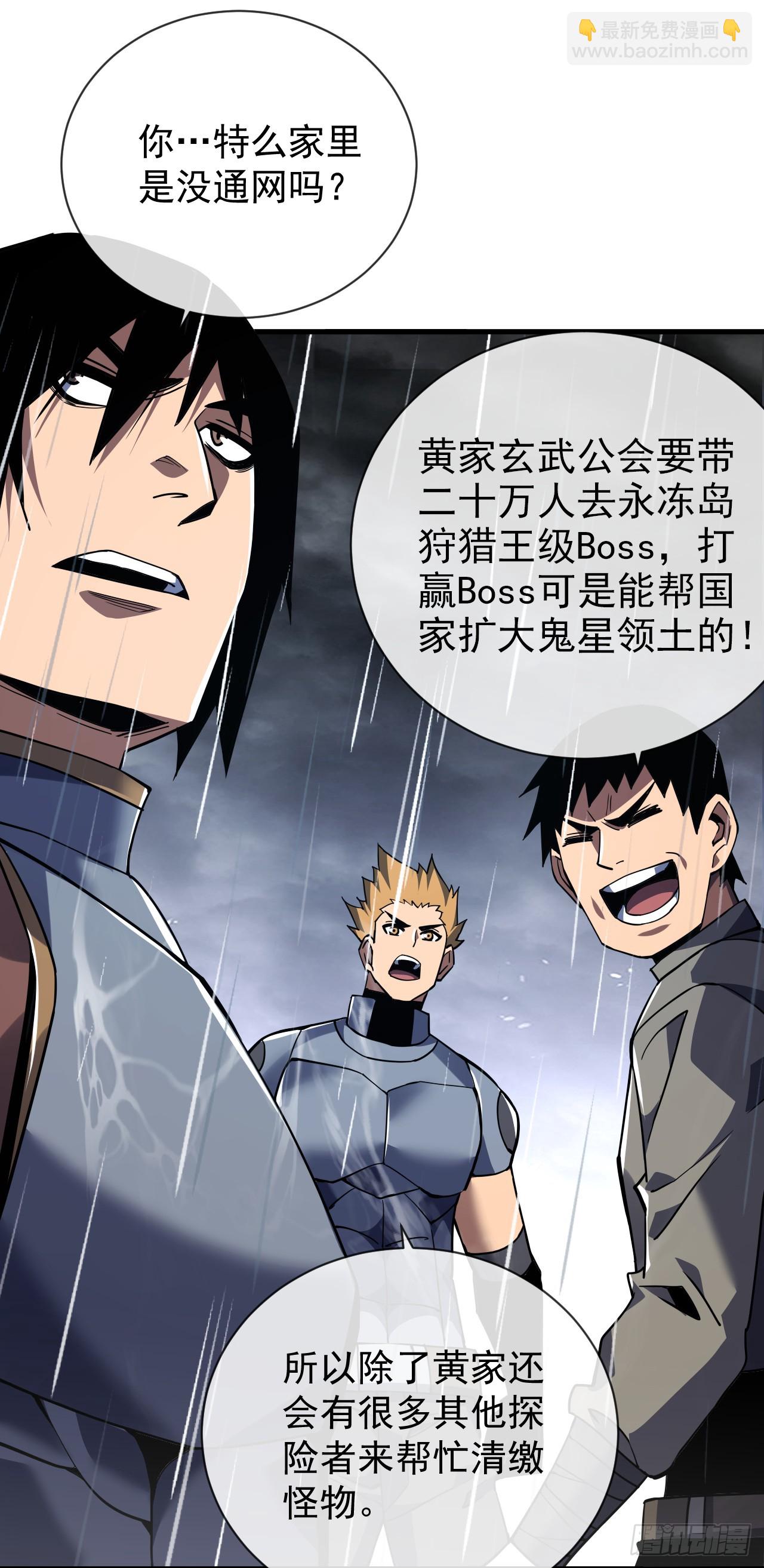 第38话 讨伐王级Boss？！-第40话