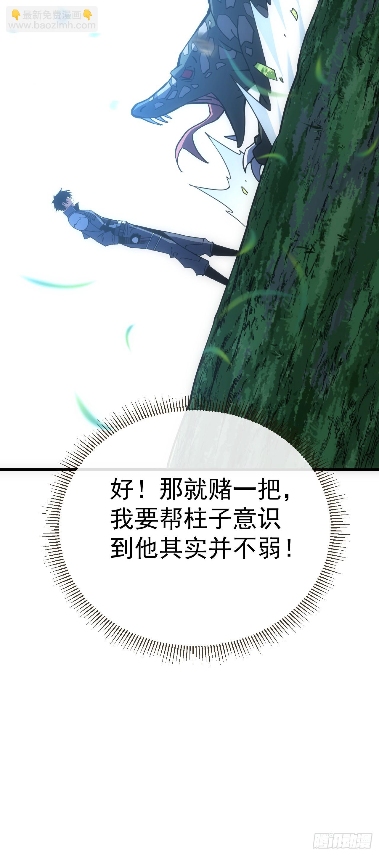 第62话 那就赌一把！-第64话