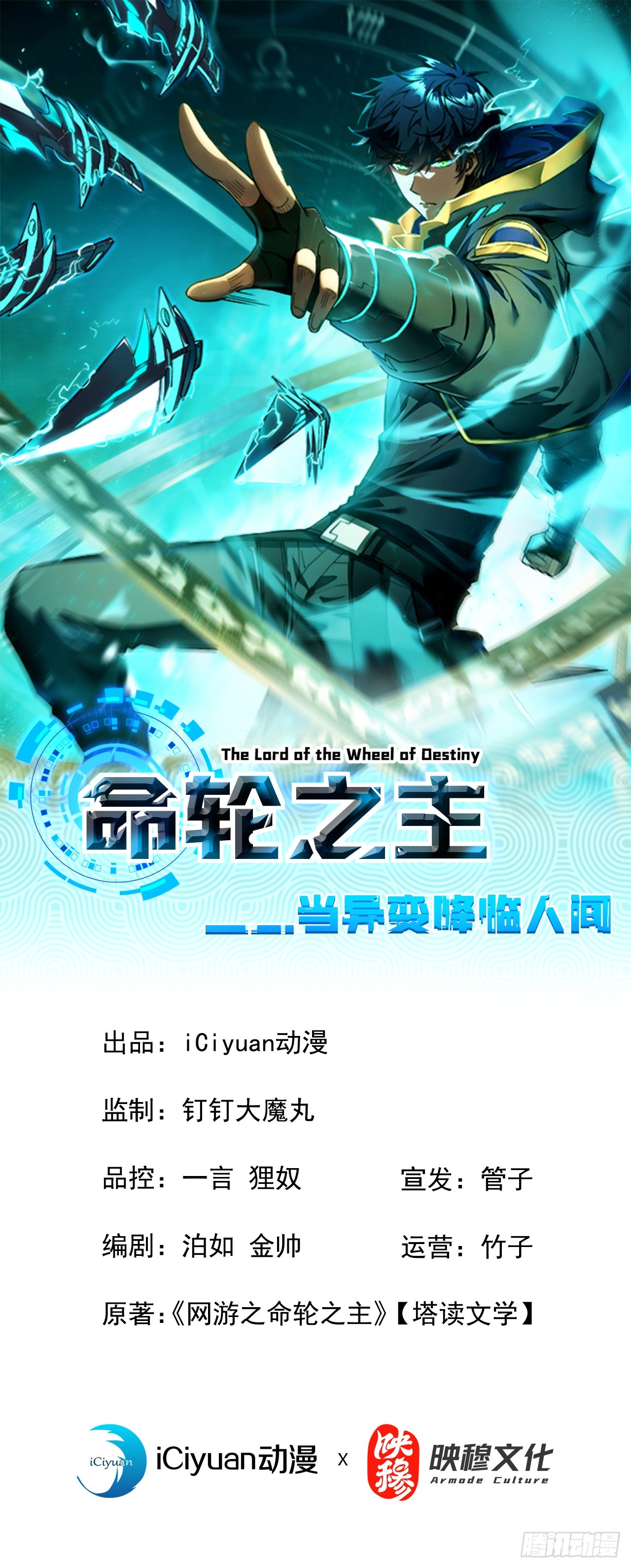 第64话 战将级变异种？！-第66话