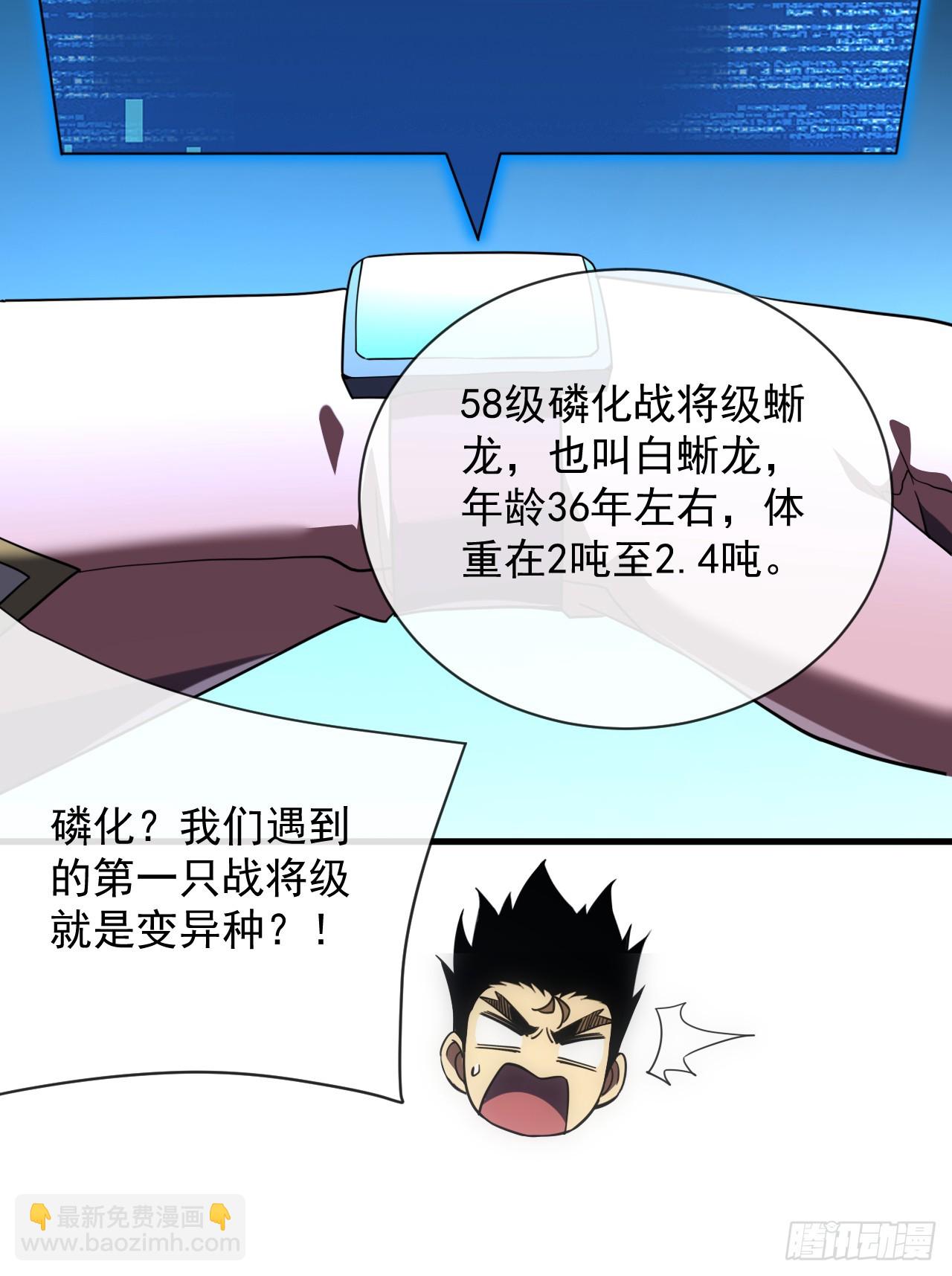 第64话 战将级变异种？！-第66话