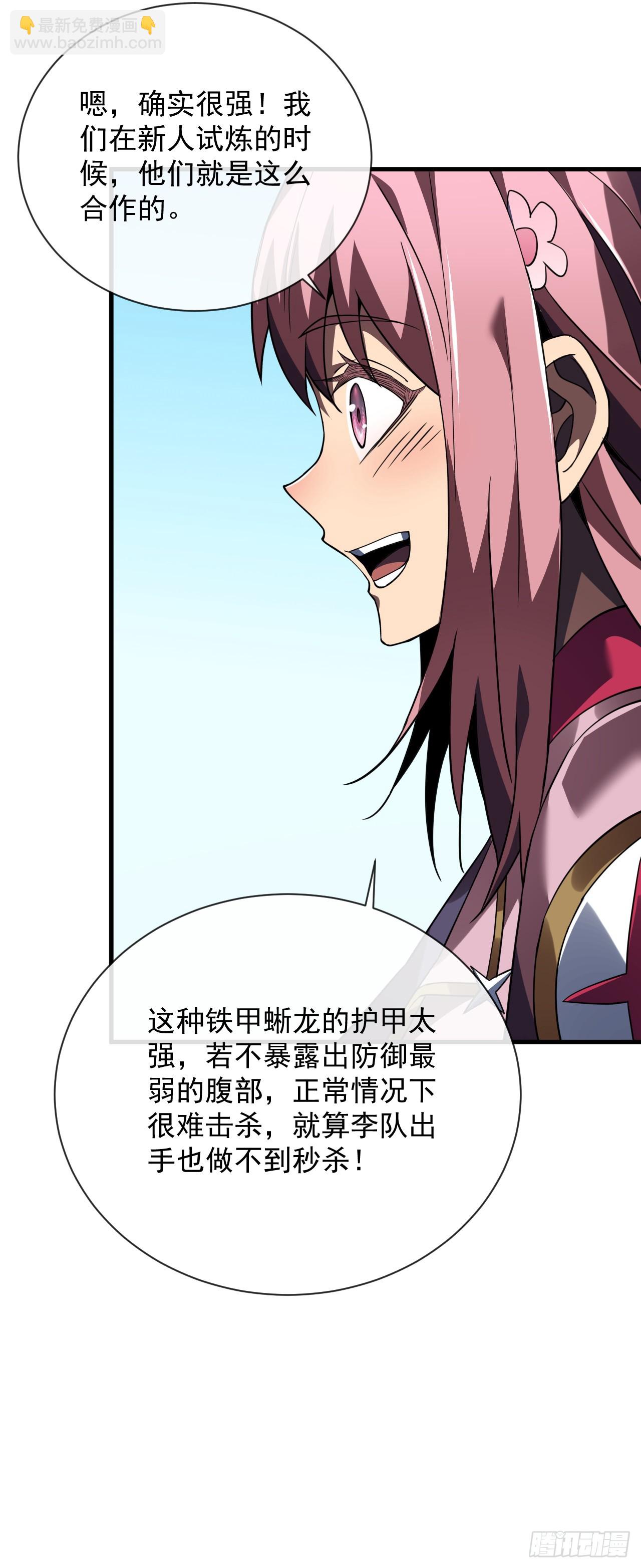 第64话 战将级变异种？！-第66话
