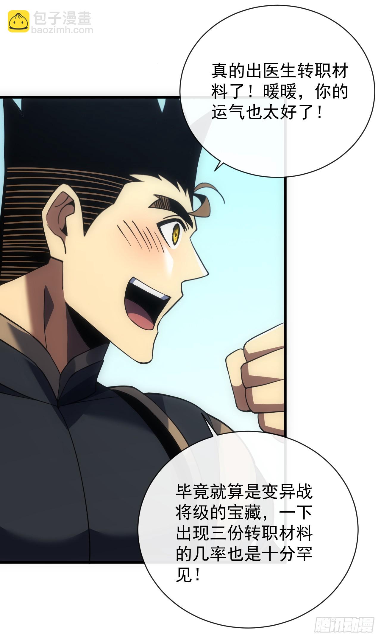 第68话 一起开宝箱吧-第70话