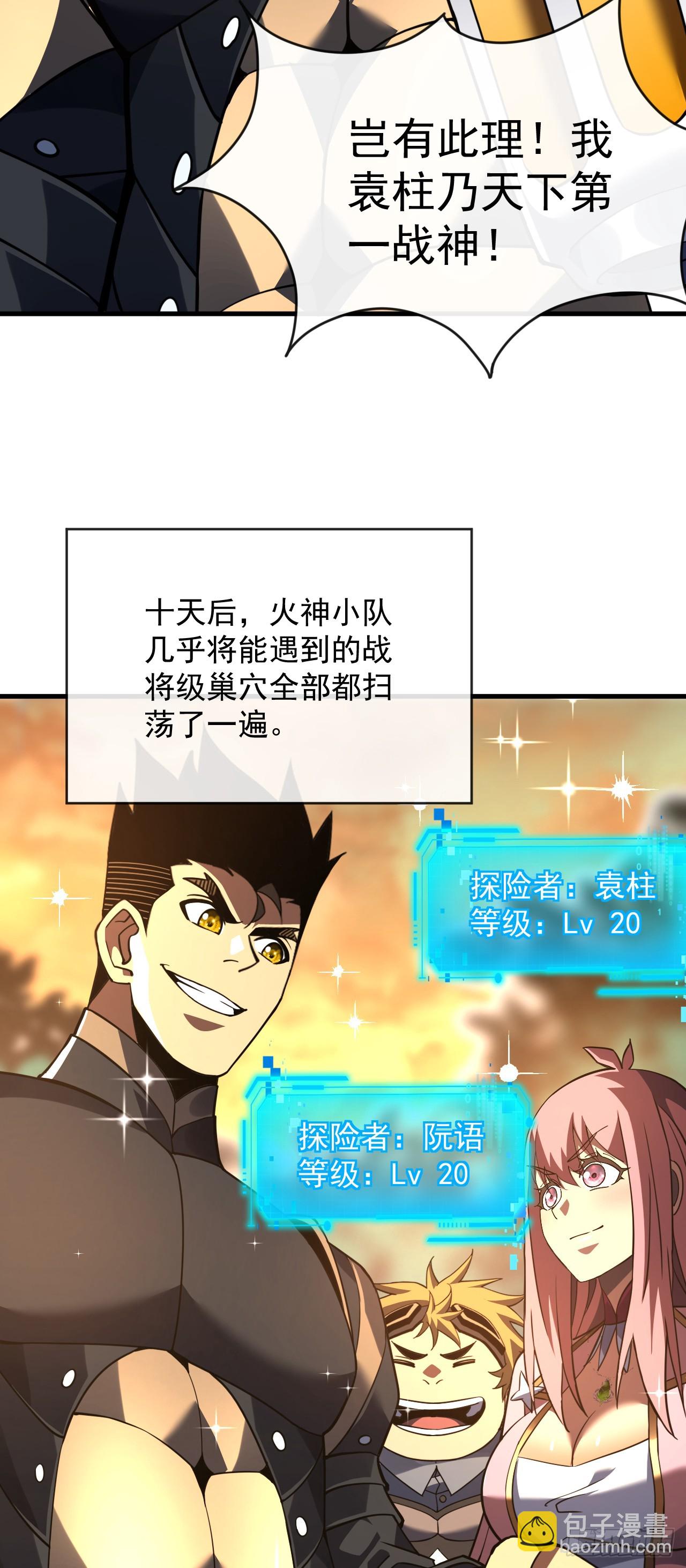 第68话 一起开宝箱吧-第70话