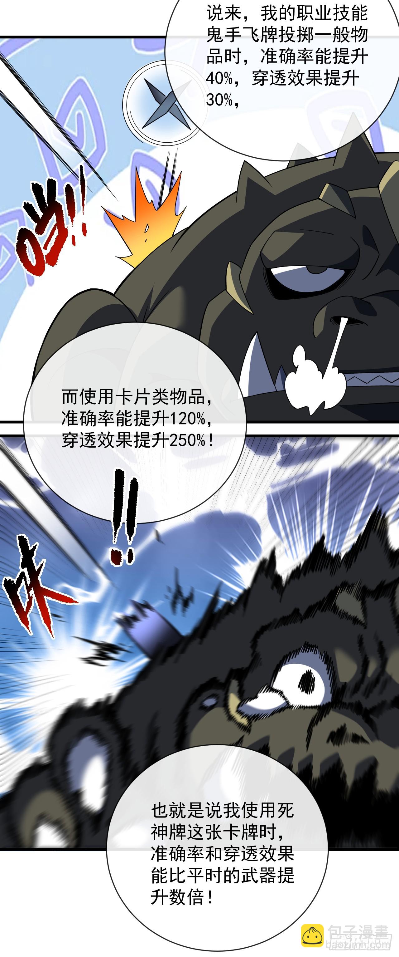 第78集 专属唯一武器？！-第80话